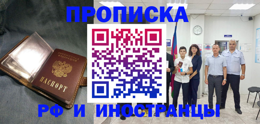 прописка регистрация в Слободской