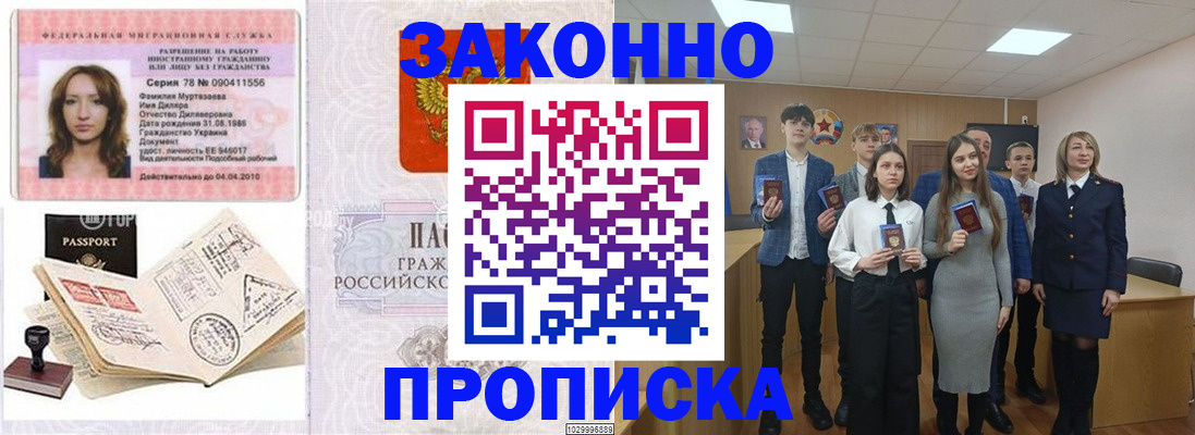 временная регистрация надежно в Слободской