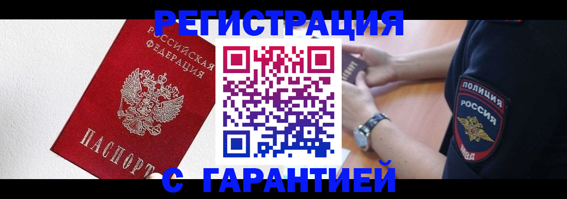 временная регистрация надежно в Слободской