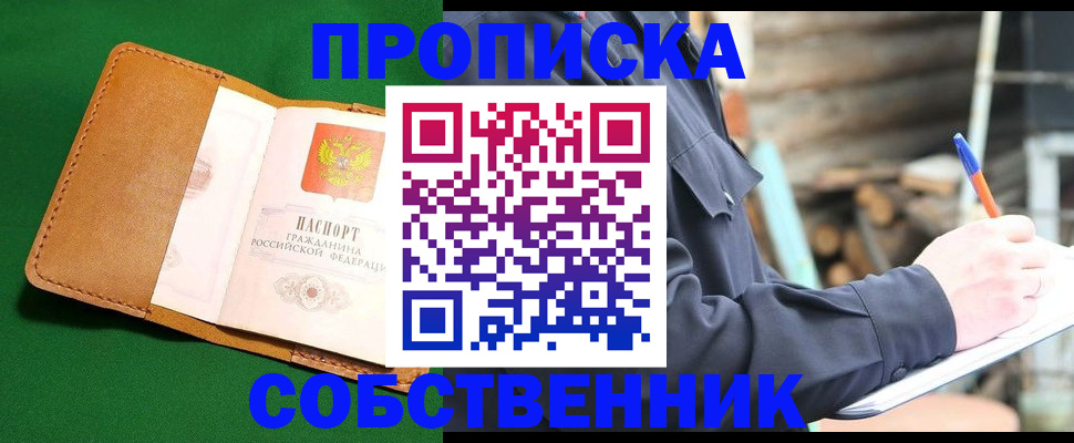 купить прописку в Слободской